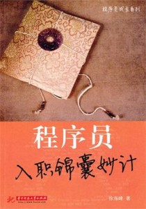 程序员入职锦囊妙计
